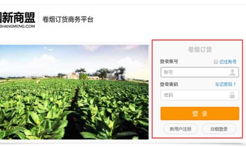 新商盟订烟网站登陆入口是什么啊！