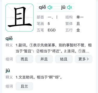 且字加什么偏旁能组成字