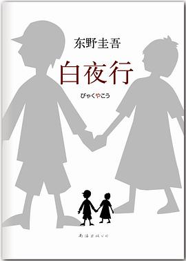 《白夜行》epub下载在线阅读全文，求百度网盘云资源