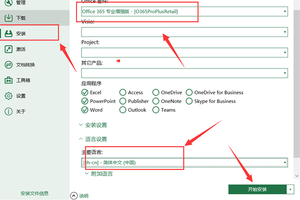 Office 365怎么激活？