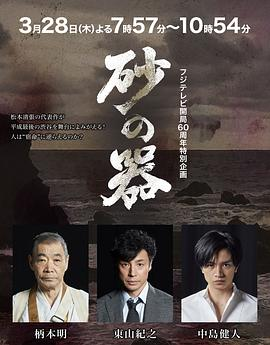 《砂之器(2019)》免费在线观看完整版高清,求百度网盘资源