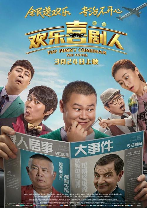 跪求《欢乐喜剧人-2017》网盘资源，是郭德纲主演的