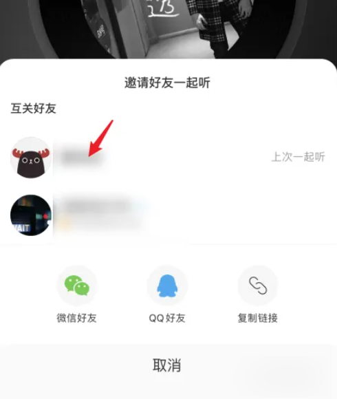 网易云如何多人一起听？