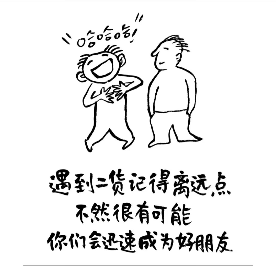 二货是什么意思