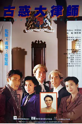 求《古惑大律师》1990年免费高清百度云资源，梁家辉主演的