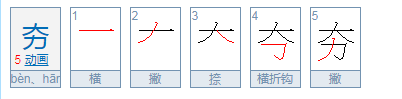 一个大一个力念什么？