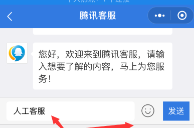 腾讯客服人工服务电话号码是什么
