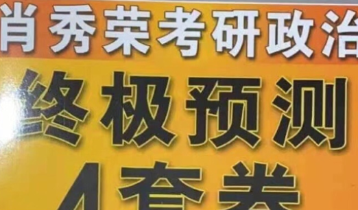 想知道肖四是什么？