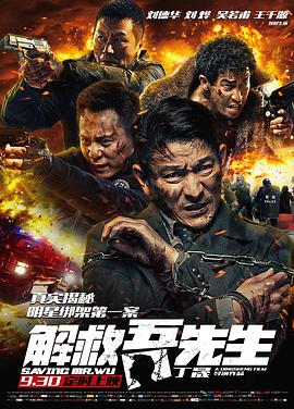 求大佬分享解救吾先生(2015)刘德华主演的百度云免费链接资源谢谢