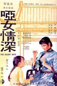 跪求《哑女情深哑女情深(1965)》百度云高清资源在线观看，柯俊雄主演的