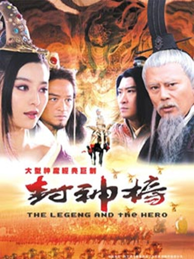 谁有《封神榜之凤鸣岐山(2006)》百度云免费在线观看，范冰冰BingbingFan主演的？