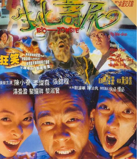 求《生化寿尸(1998)》百度网盘高清资源在线观看，叶伟信导演的