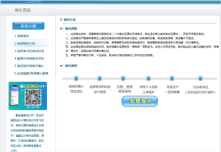 普通话等级考试怎么报名