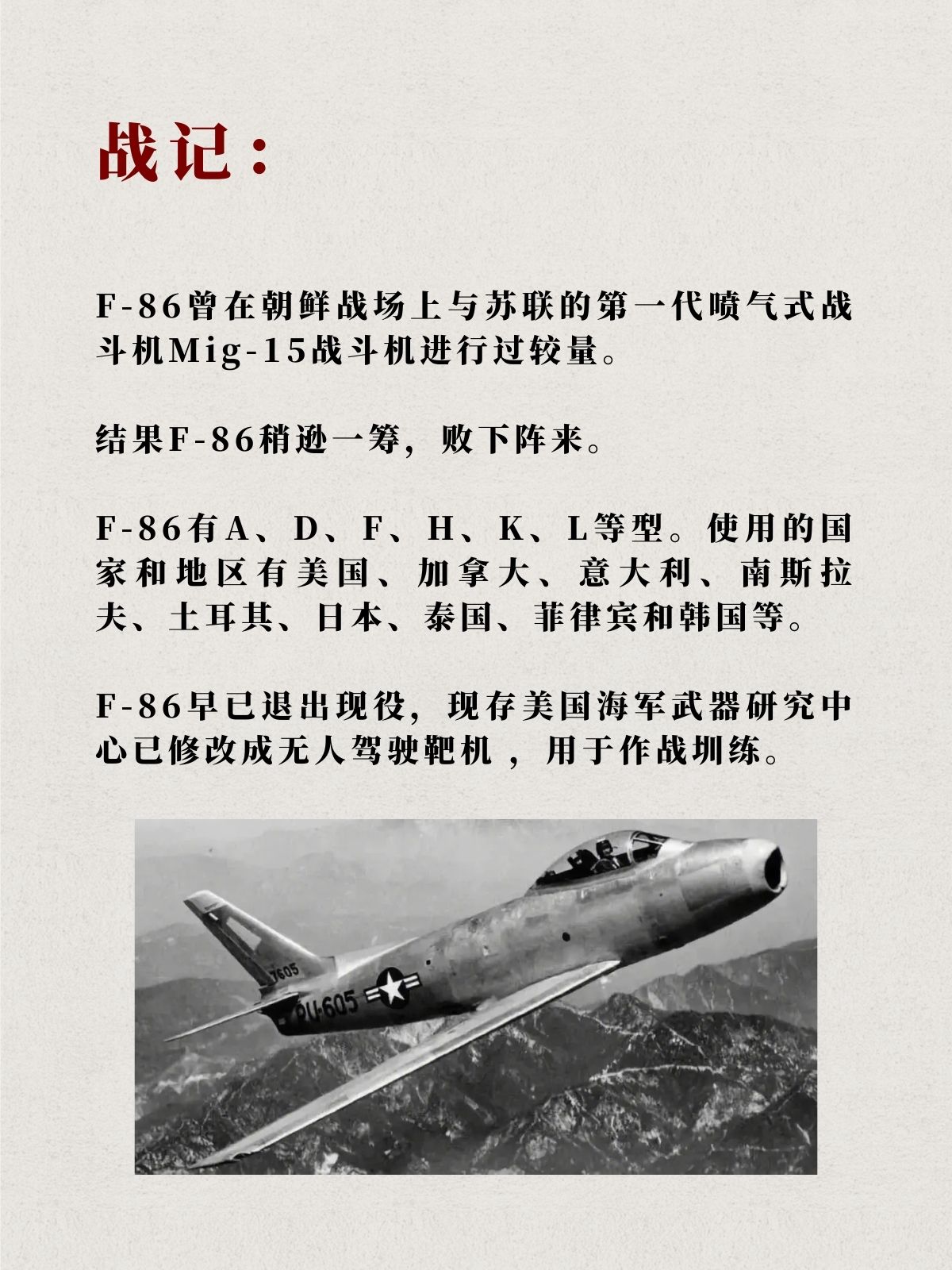 F-86战斗机