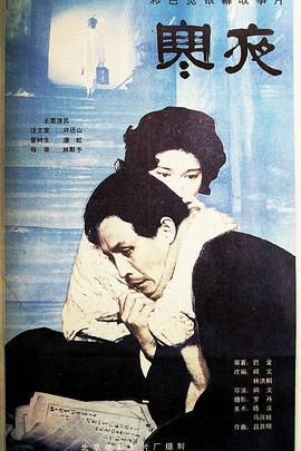 想在线看寒夜(1984)导演阙文的百度云免费资源拜托求免费分享一下