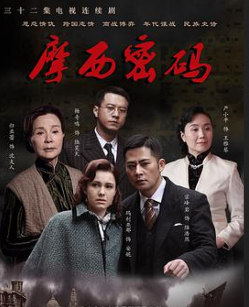 《摩西密码(2012)》免费在线观看完整版高清,求百度网盘资源