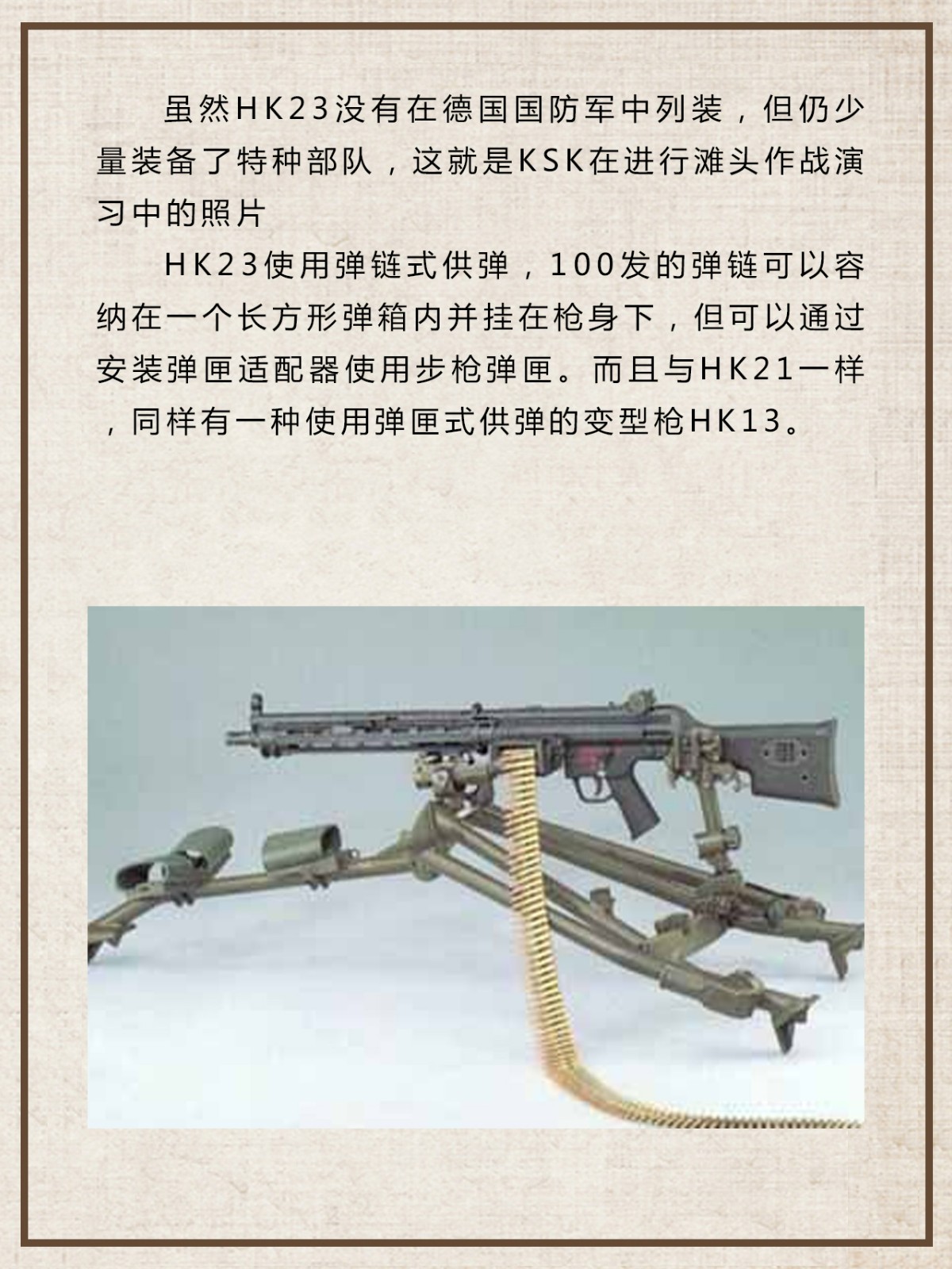 HK23轻机枪