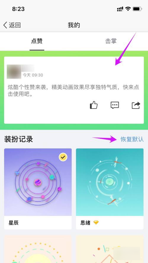 qq空间点赞特效怎么设置