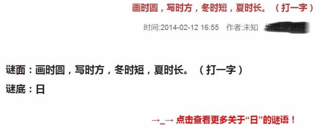 画时圆，写时方，冬时短，夏时长。(打一字)？