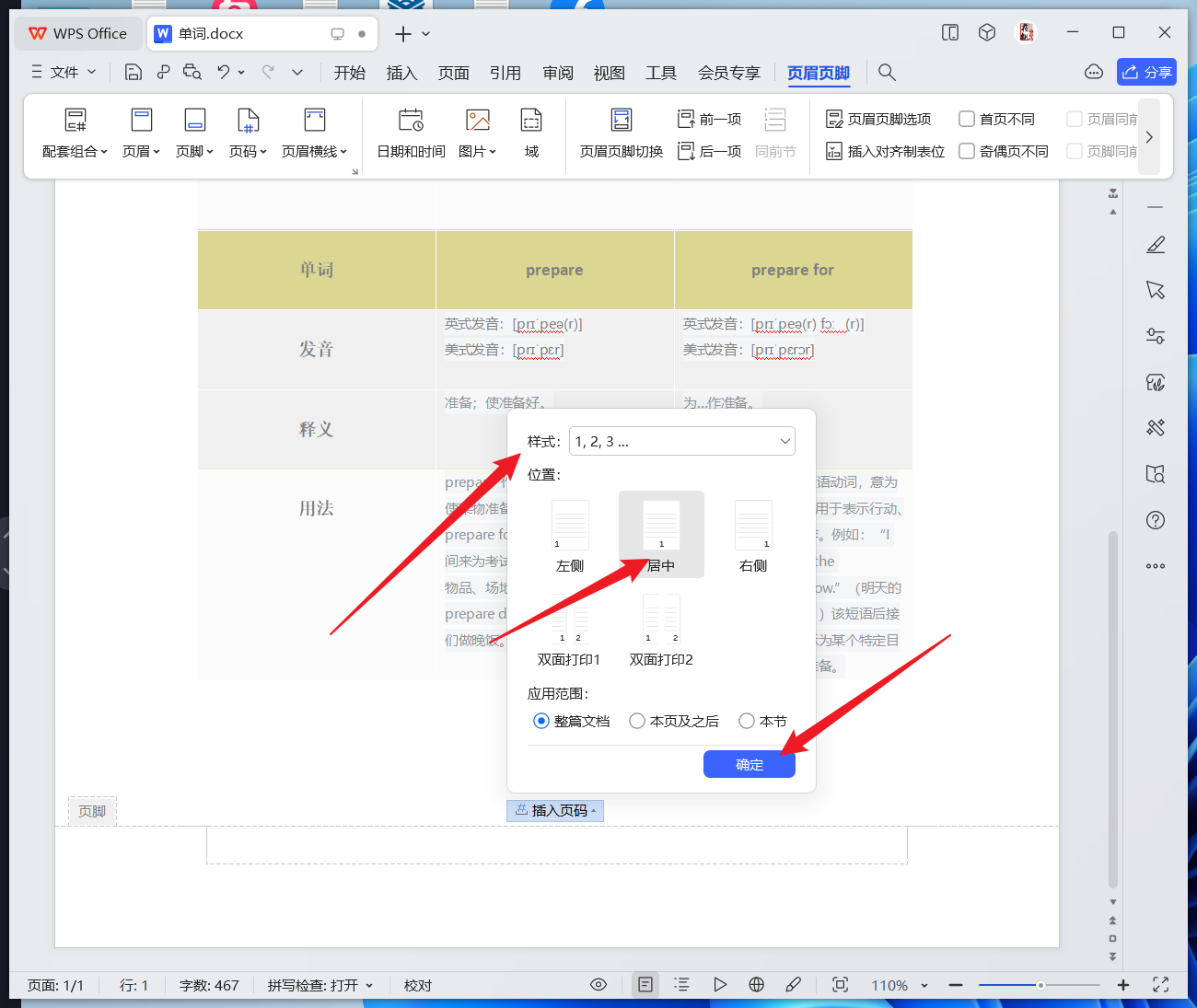 word首页页眉页脚怎么设置？