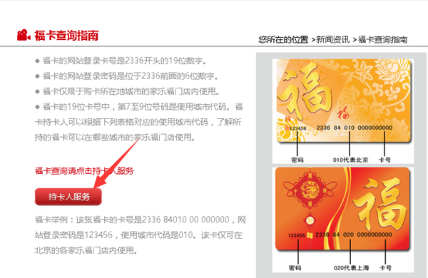 家乐福会员卡的余额怎么查询呢？