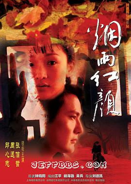 《烟雨红颜(2002)》免费在线观看完整版高清,求百度网盘资源