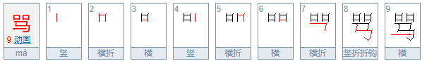 骂这个姓氏存在吗？