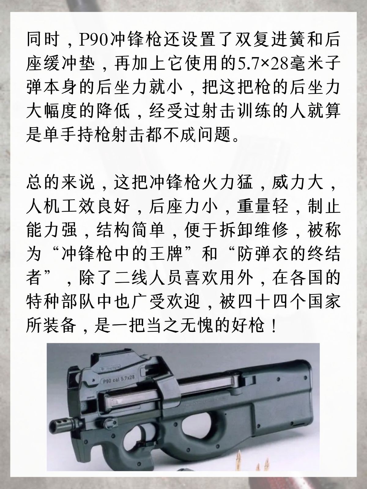 世界轻武器——FN P90冲锋枪