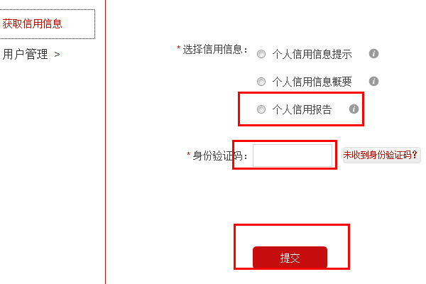 征信中心个人信用查询登录入口