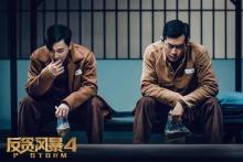 跪求《反贪风暴4(2019)》百度网盘高清资源在线观看，古天乐主演的