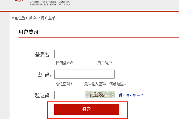 征信中心个人信用查询登录入口