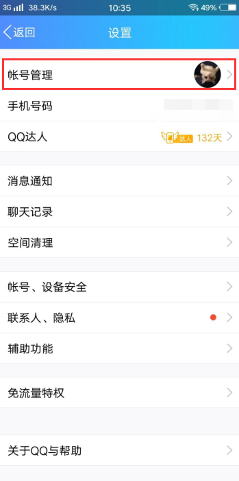 步步高vivo智能手机怎么退出QQ