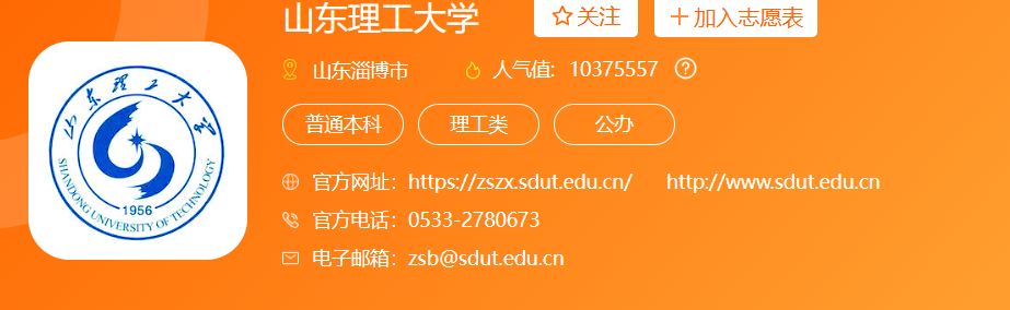 山东理工大学招生办电话