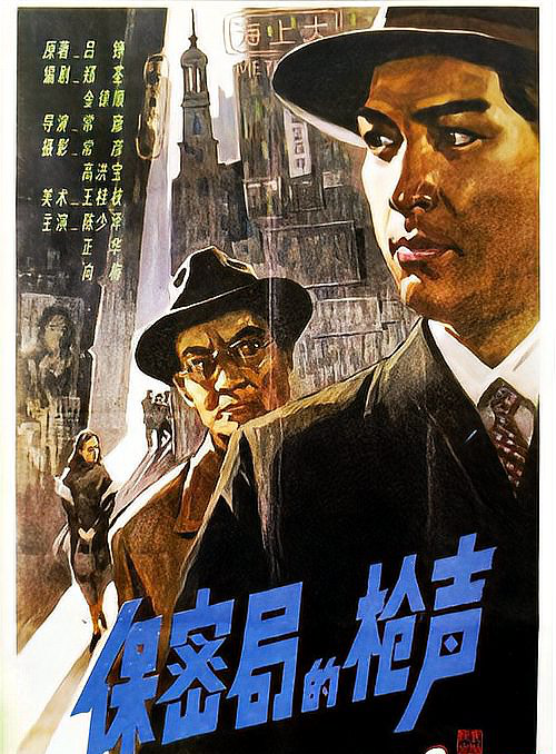 跪求《保密局的枪声(1979)》百度网盘无删减完整版在线观看，陈少泽主演的