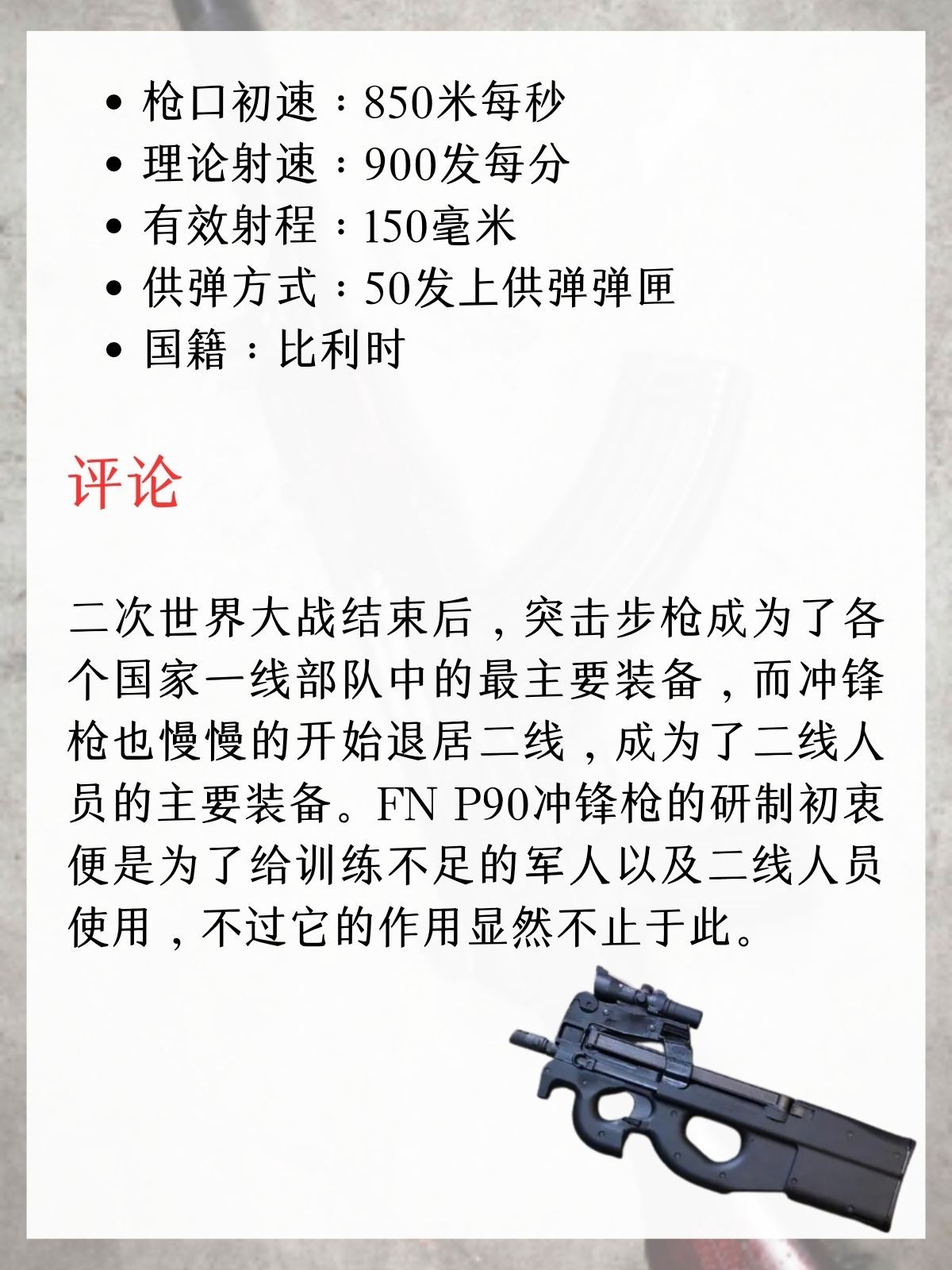 世界轻武器——FN P90冲锋枪