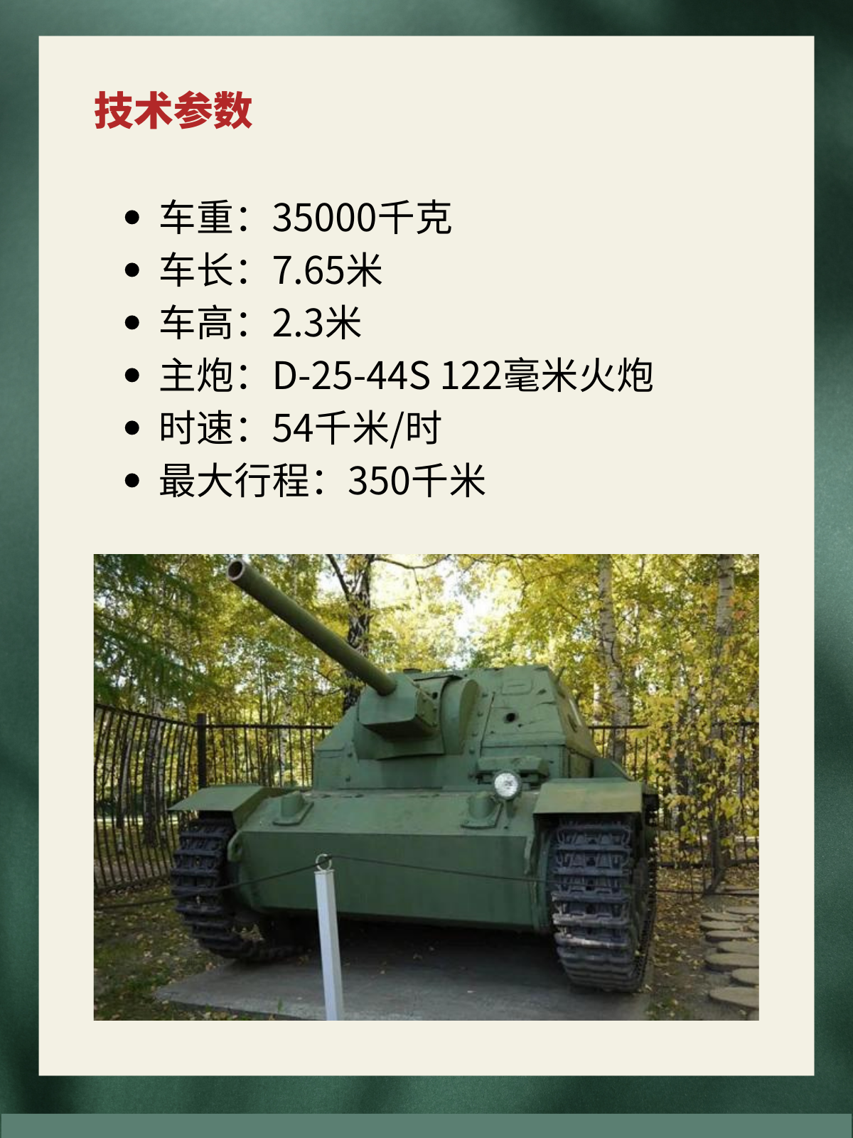 SU-122-44 122毫米自行反钢甲车？