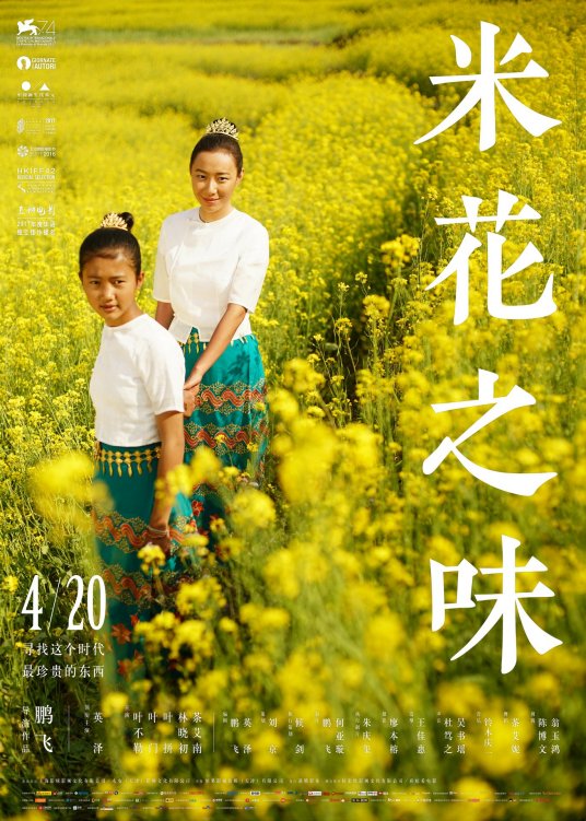 跪求好心人分享米花之味2017年上映的由英泽主演的免费高清百度云资源