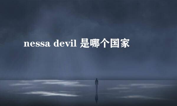 nessa devil 是哪个国家