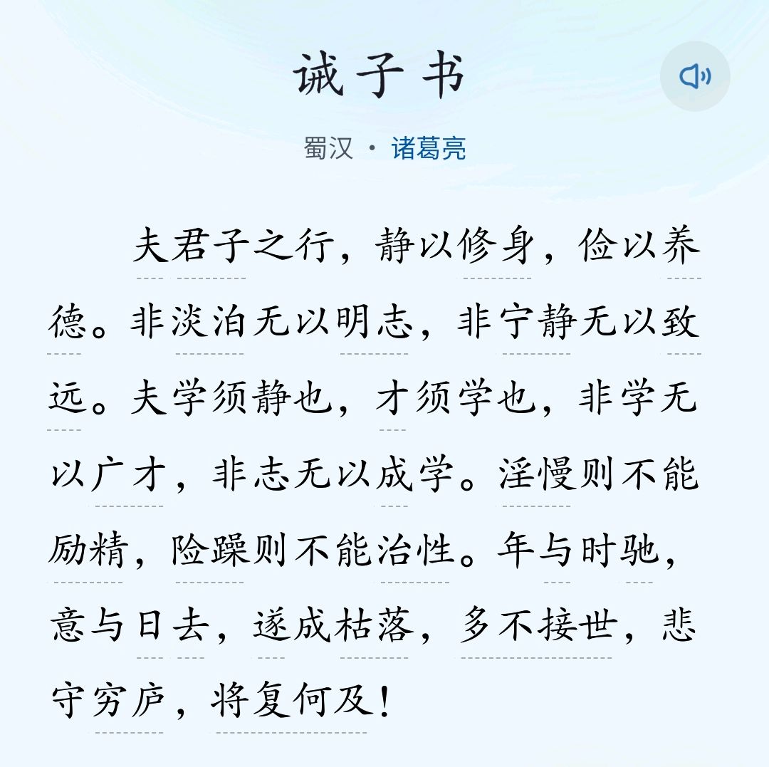 淡泊明志，宁静致远。是什么意思？