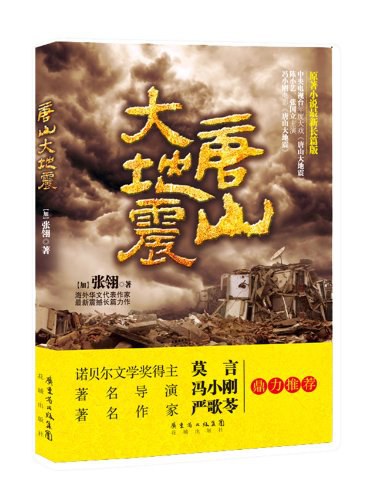 《唐山大地震》epub下载在线阅读全文，求百度网盘云资源