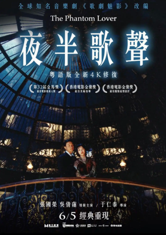 跪求《夜半歌声》1995年免费百度云资源,张国荣主演的