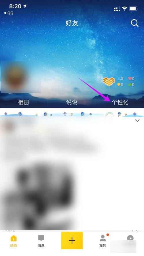 qq空间点赞特效怎么设置