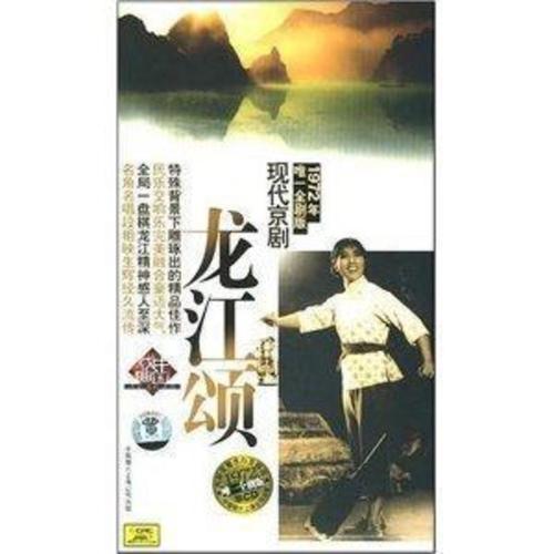 跪求《龙江颂1972》网盘资源，主演是李炳淑