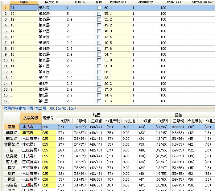 框架结构抗震等级