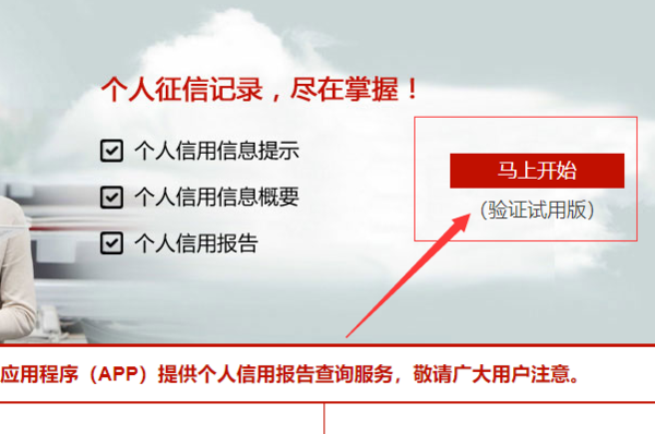 征信中心个人信用查询登录入口