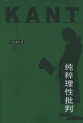 《纯粹理性批判》pdf下载在线阅读全文，求百度网盘云资源