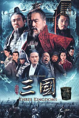 想看三国2010年上映的由陈建斌主演的百度云资源