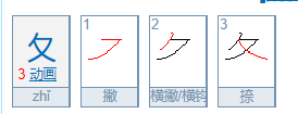 夂这个叫什么偏旁?