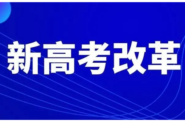 安徽2023年高考是新高考吗