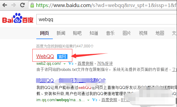 如何使用webqq的网页版功能？